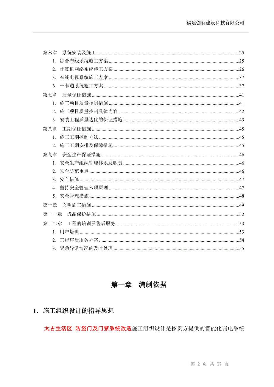 智能化施工组织设计方案_第3页