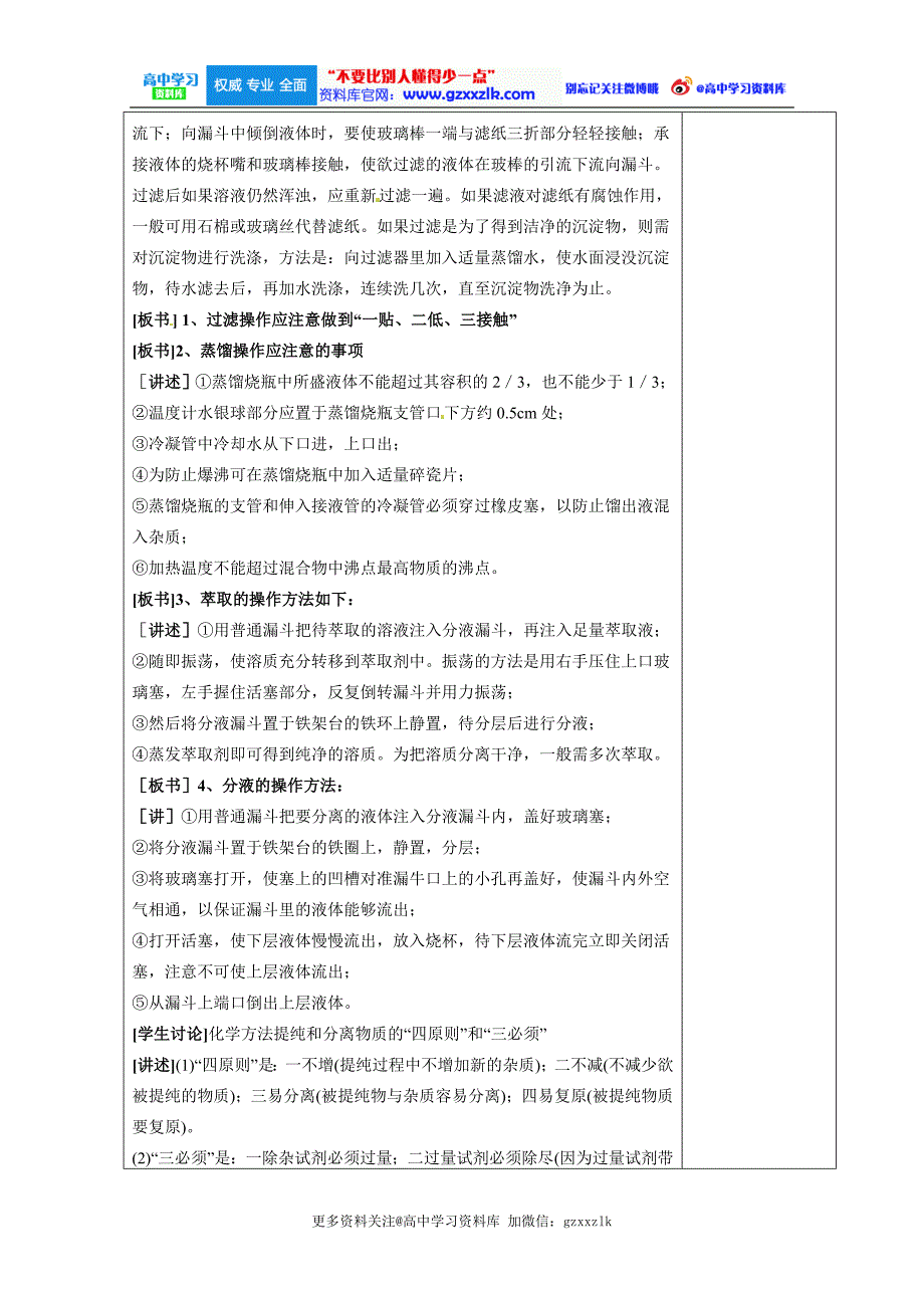 化学：第一章《从实验学化学》教案（必修1）【关注@高中学习资料库 】_第4页