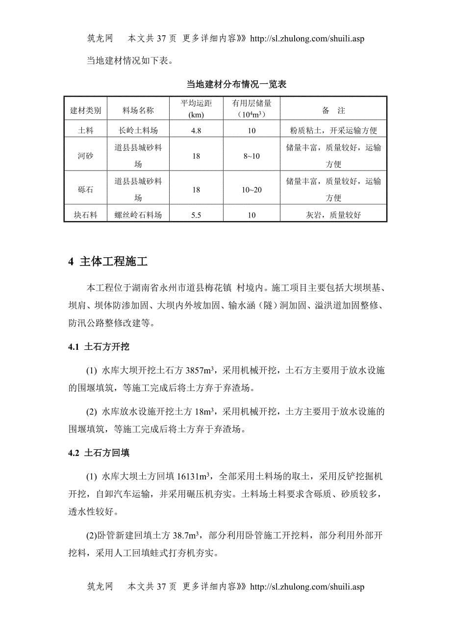 [湖南]水库除险加固工程施工组织设计_第5页