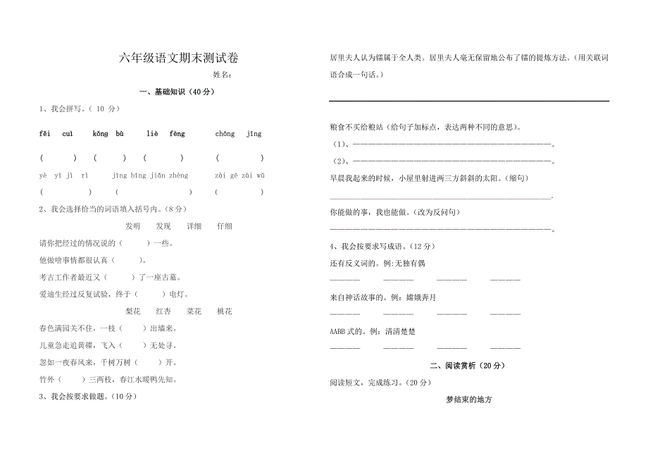 六年级语文期末测试卷_第1页