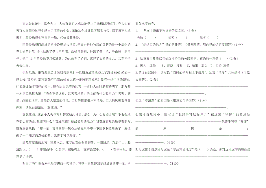 六年级语文期末测试卷_第2页