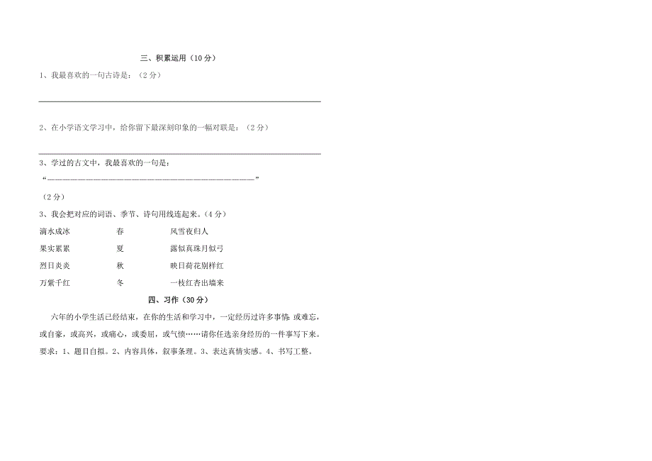 六年级语文期末测试卷_第3页