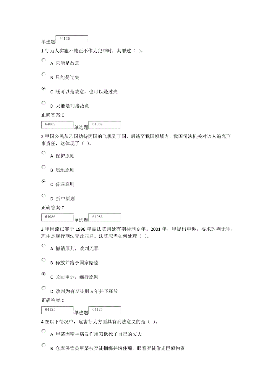 刑法总论作业(第16章)_第1页