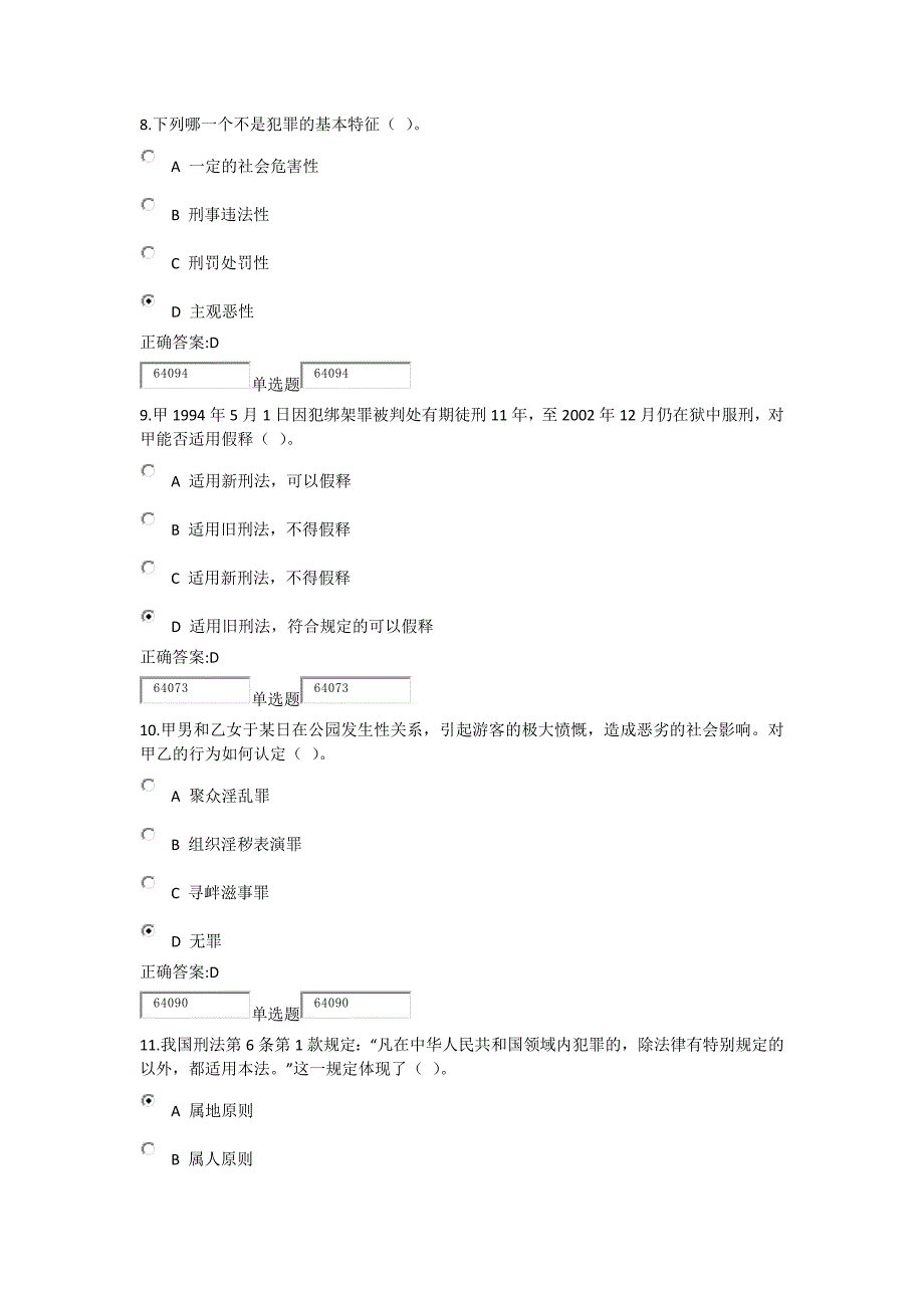 刑法总论作业(第16章)_第3页