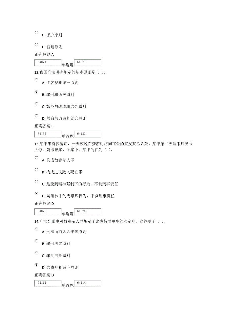 刑法总论作业(第16章)_第4页