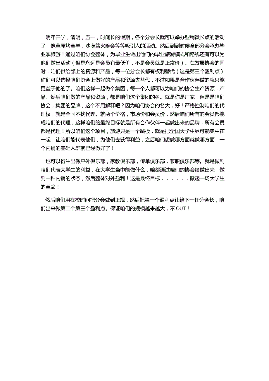 全国赛里斯协会计划书草稿_第2页