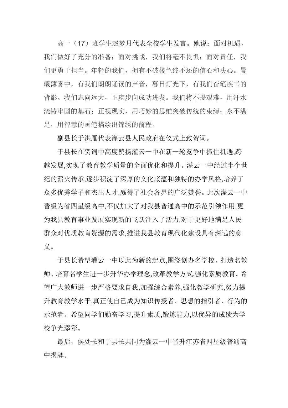 灌云县第一中学晋升省四星级普通高中揭牌仪式隆重举行_第2页