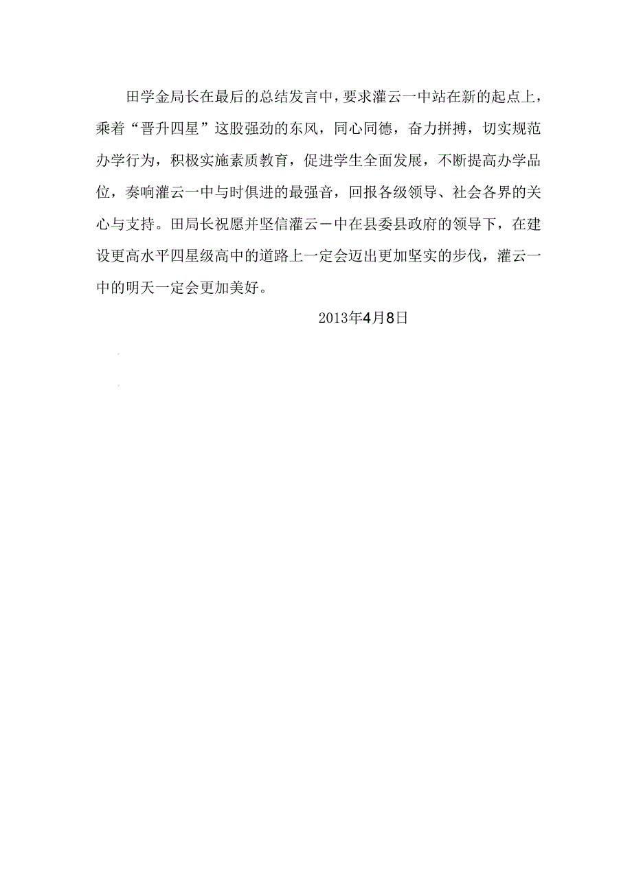 灌云县第一中学晋升省四星级普通高中揭牌仪式隆重举行_第3页