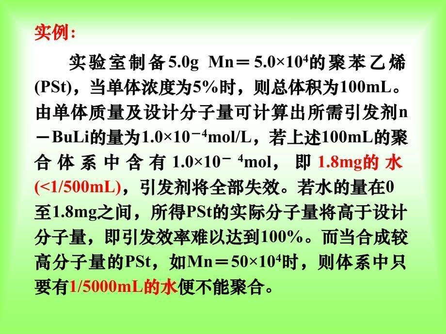 离子型聚合反应_第5页