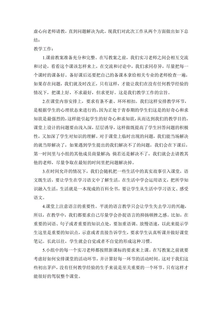 榕江二中顶岗实习工作总结 _第2页