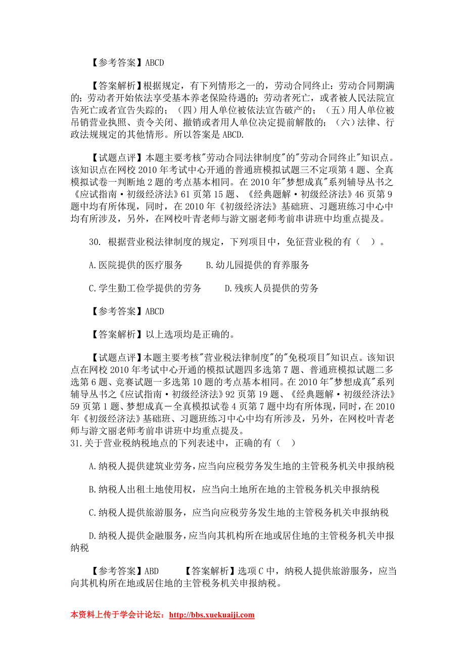 【学会计】2011年初级会计经济法基础“梦想成真”习题训练多选【学会计论坛】_第3页