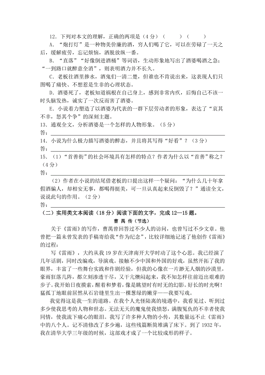 2011语文试卷二及答案_第3页