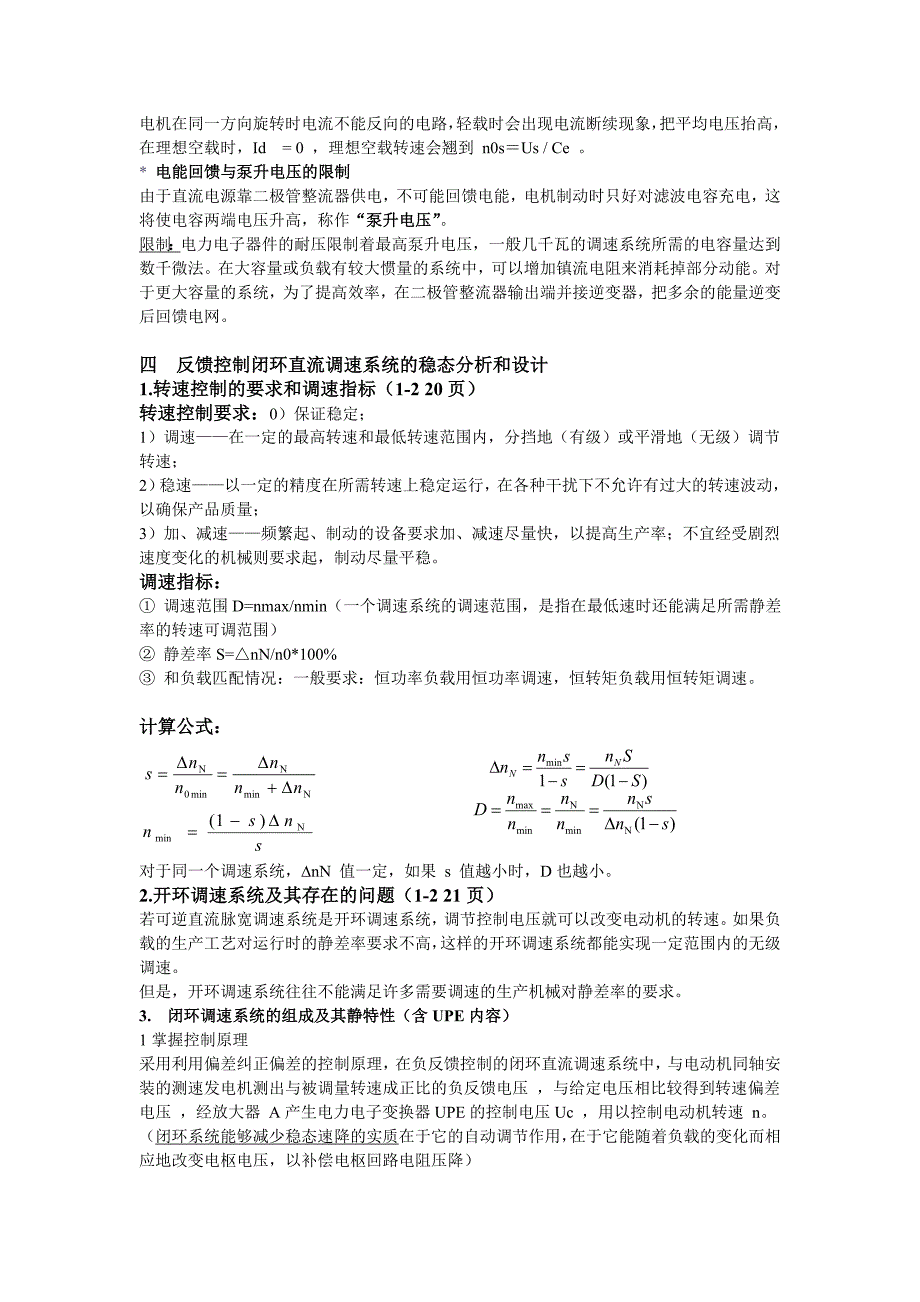 运动控制系统考前总结_forestry university _第4页