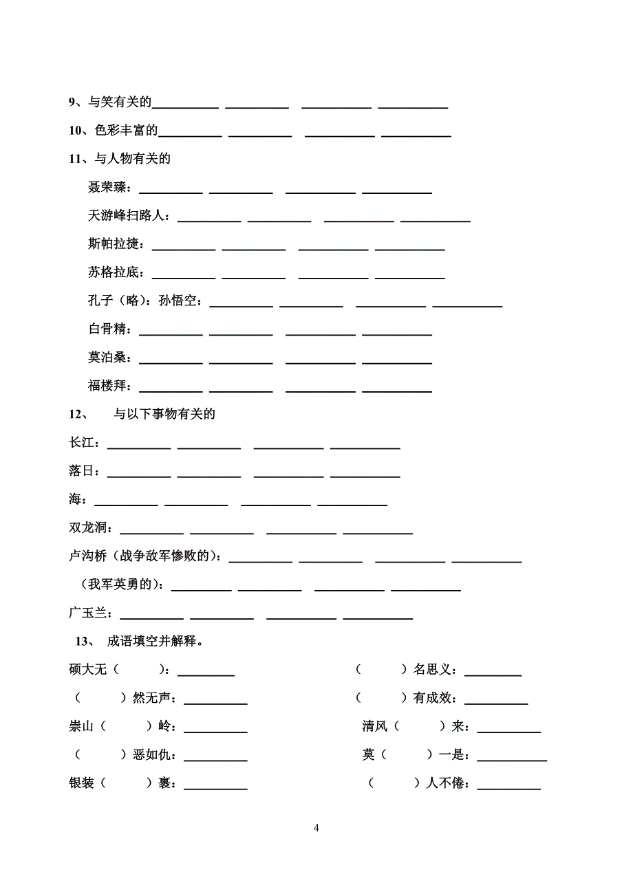 六年级语文归类复习之成语_第4页