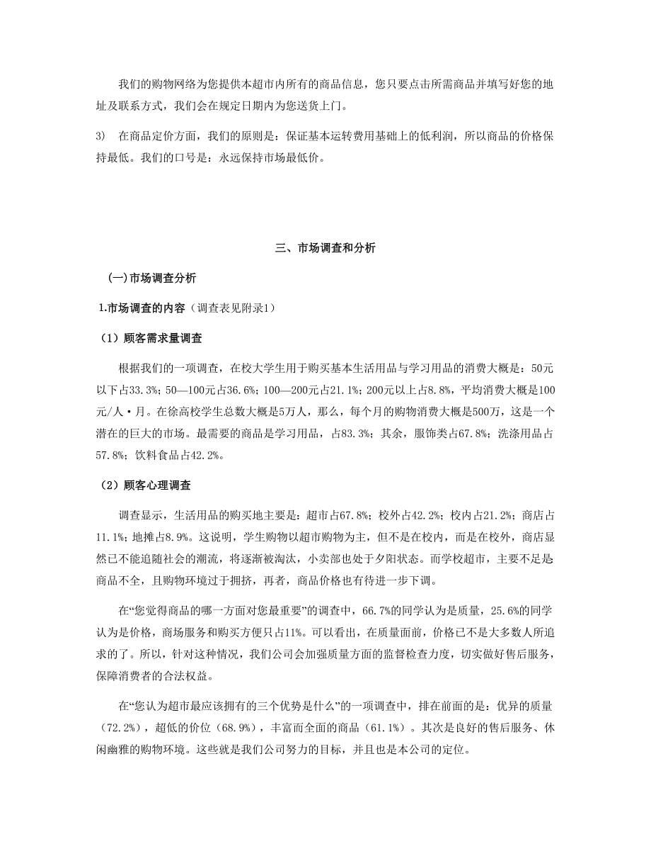 中国矿业大学创业计划竞赛评审书_第5页