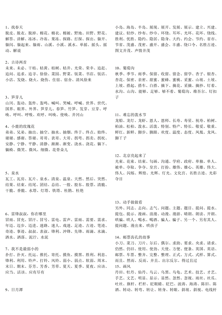 (已排版)二年级语文下册组词_第1页