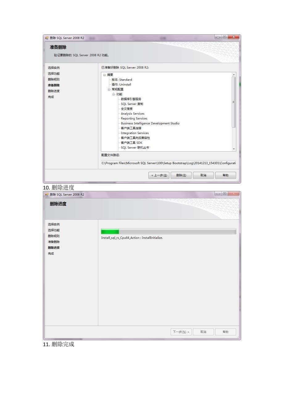 Microsoft  SQL server  2008 R2完全卸载再安装手册_第5页
