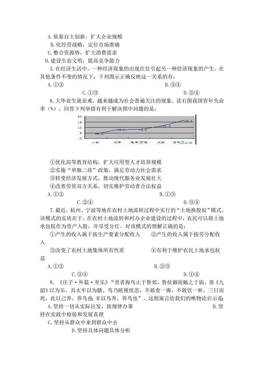 15届浙江杭州地区七校高三联考政治_第2页