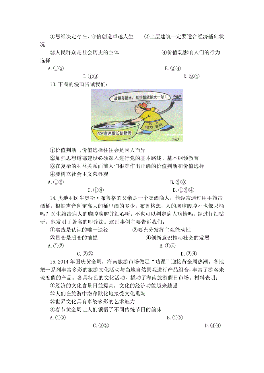 15届浙江杭州地区七校高三联考政治_第4页