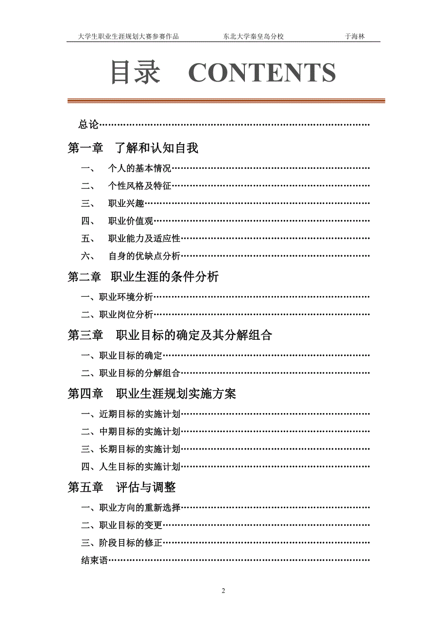 最新大学生职业生涯规划书范文_第2页