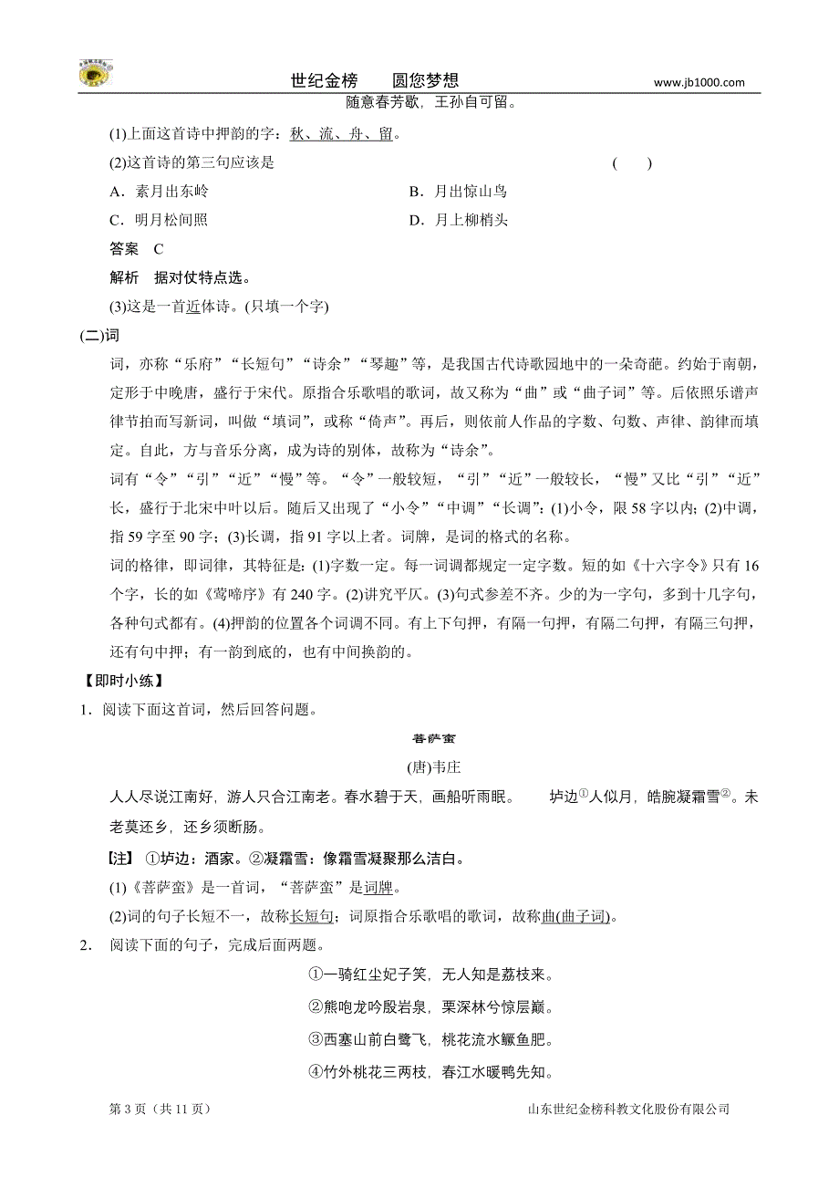 2014高考语文一轮讲义：古代诗文阅读第二章第一节专题一鉴赏古诗读懂始_第3页