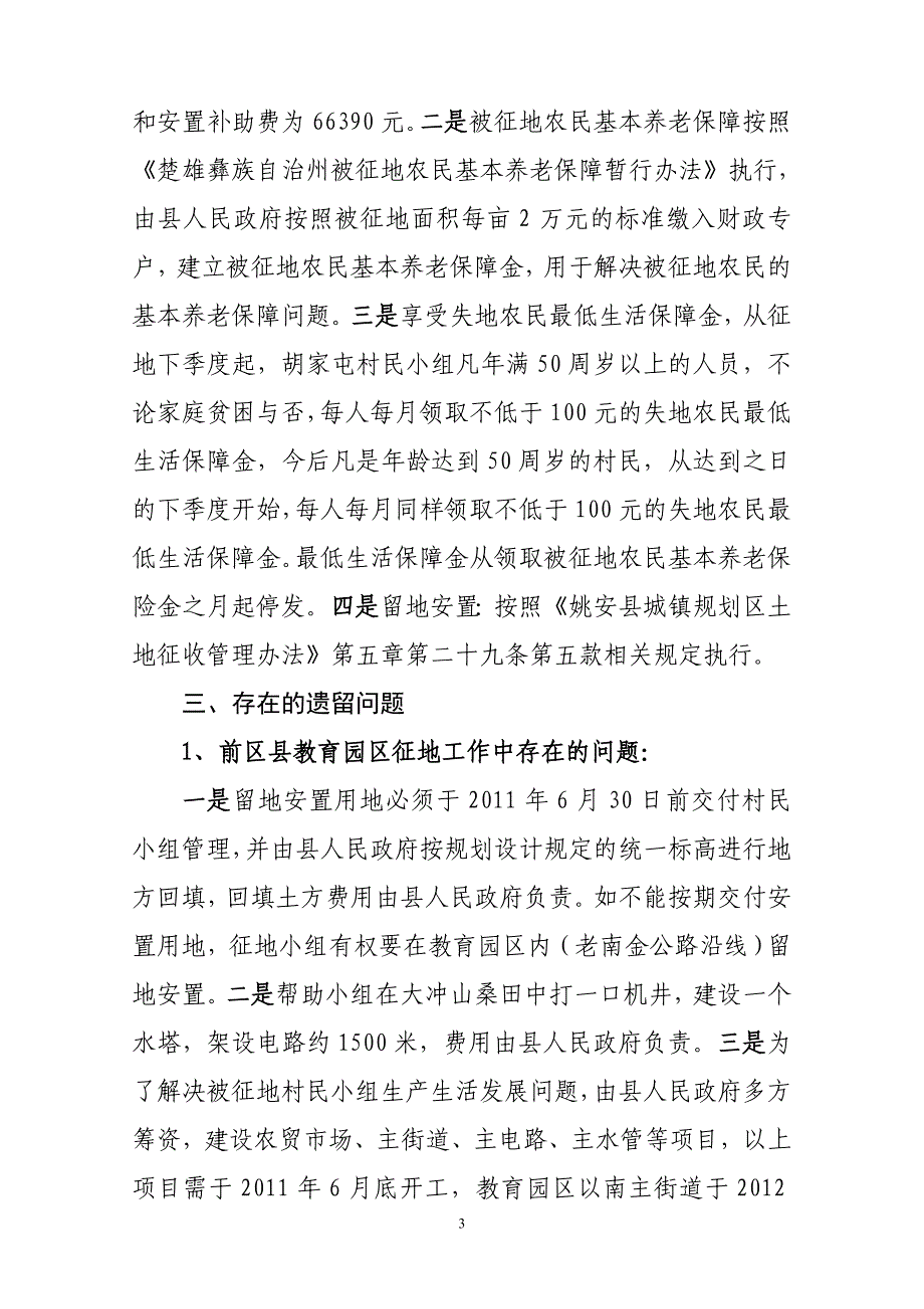 栋川镇开发办上半年工作总结 _第3页