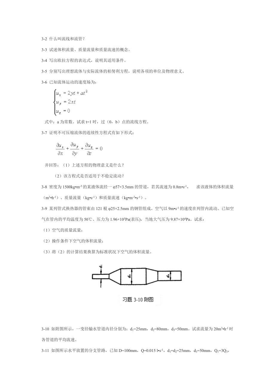 冶金设备学唐谟堂冶金设备基础习题_第5页