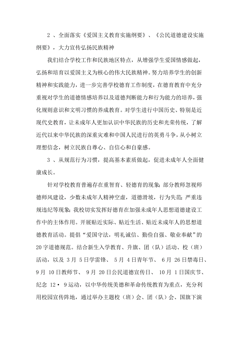 未成年思想道德建设总结 _第2页