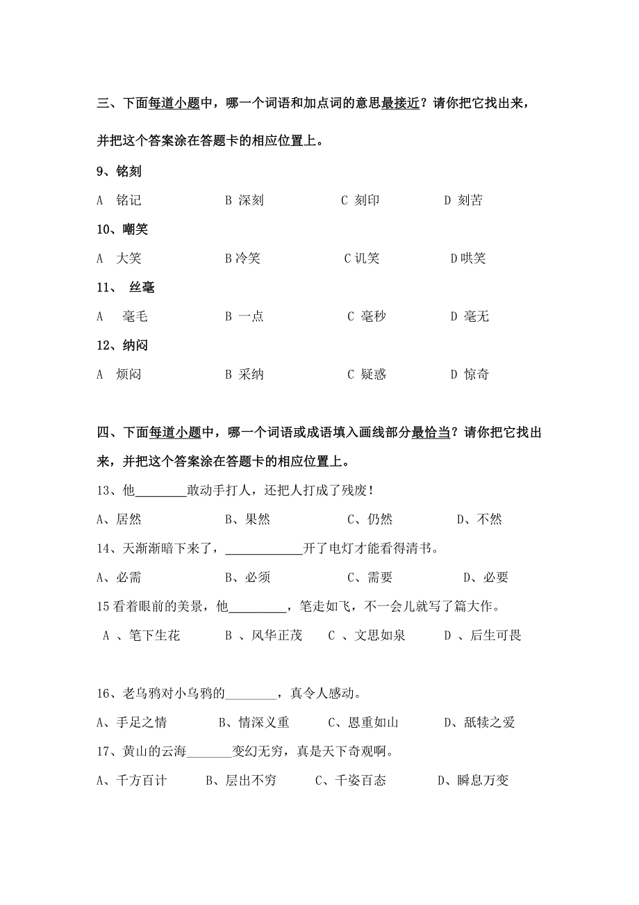 六年级语文模拟试卷三_第2页