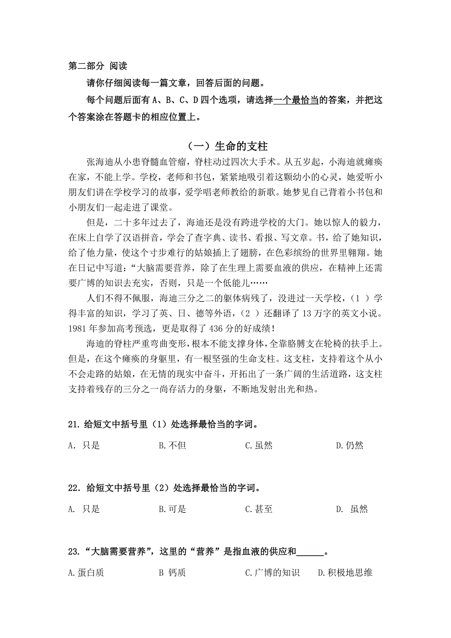 六年级语文模拟试卷三_第4页