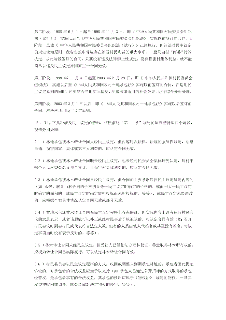 福建省高级人民法院关于林业民事审判若干问题的会议纪_第3页