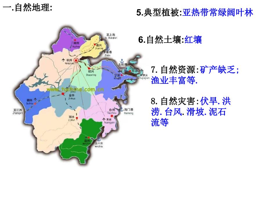 浙江地理和区位分析_第3页