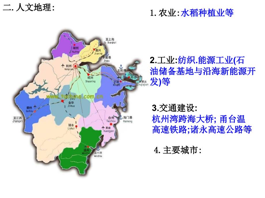 浙江地理和区位分析_第4页