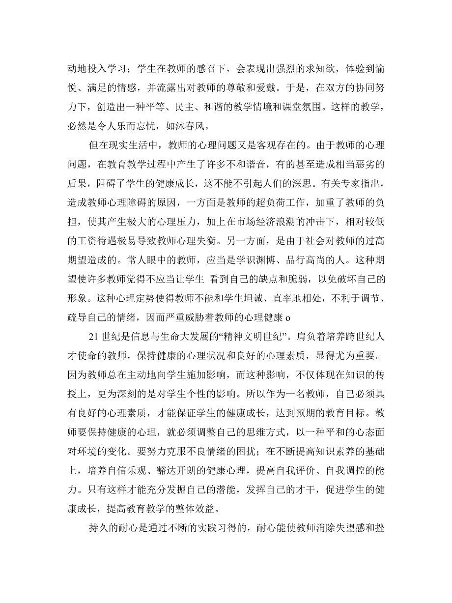 学习《给教师的一百条新建议》心得体会doc_第3页