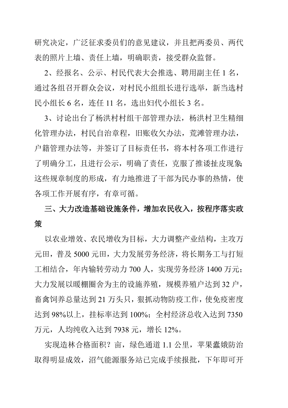 杨洪村班子运行情况工作总结 _第3页