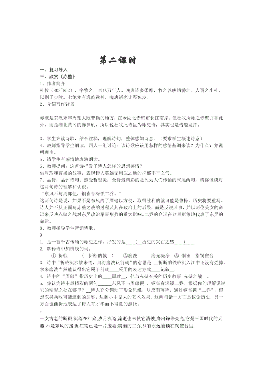 2010年湖北省黄冈市中考《语文》试题及答案_第4页