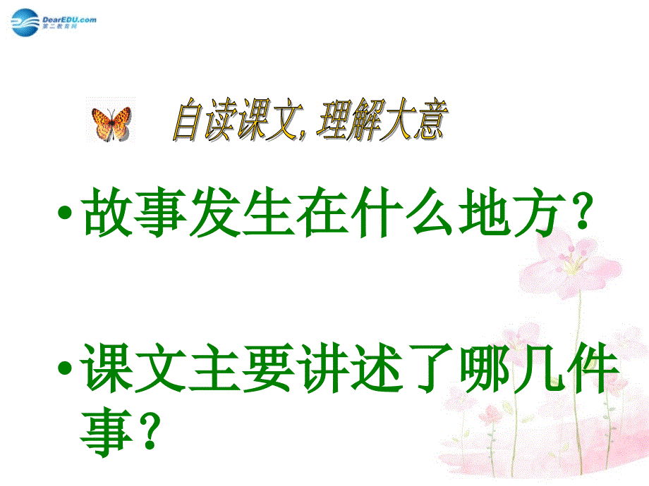 六年级语文上册《彩色的翅膀》课件2 新人教版_第3页