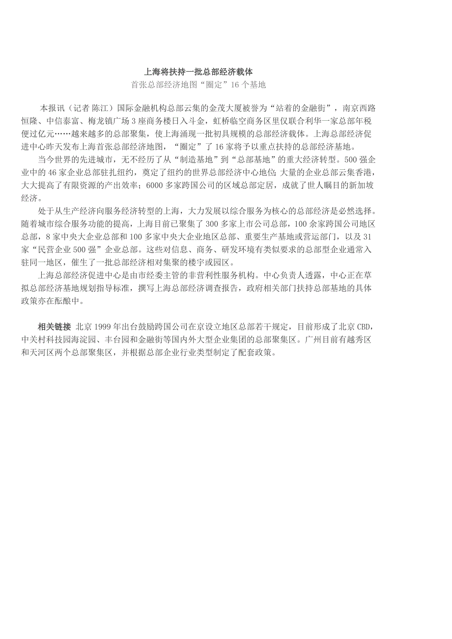 上海将扶持一批总部经济载体_第1页