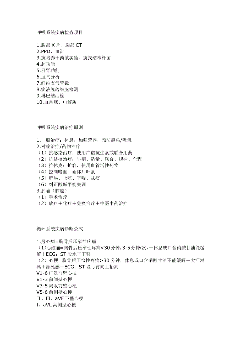 实习同学必背：医学各大系统重点精华总结!诊断公式+辅助检查+治疗原则…… _第4页