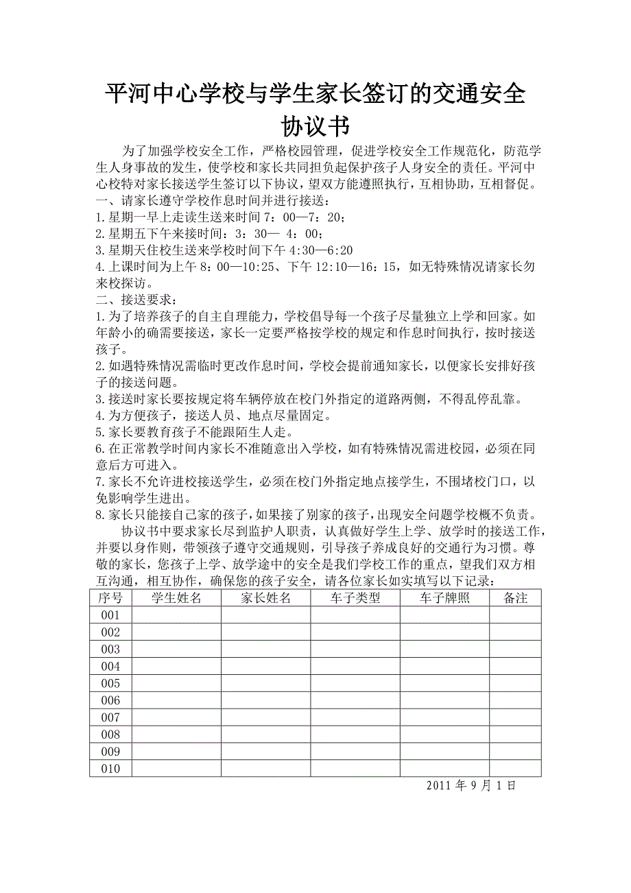 平河中心校交通安全排查总结 _第4页