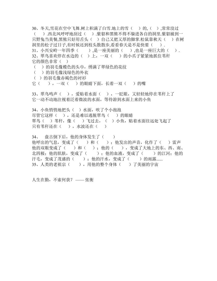 三年级语文上册按课文内容填空10408_第4页