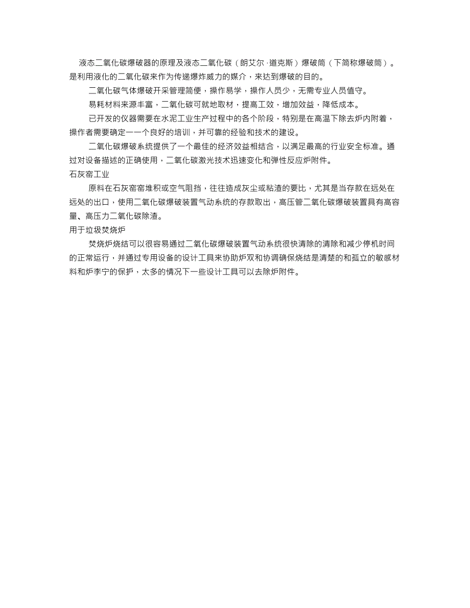 液态二氧化碳爆破器的原理_第1页