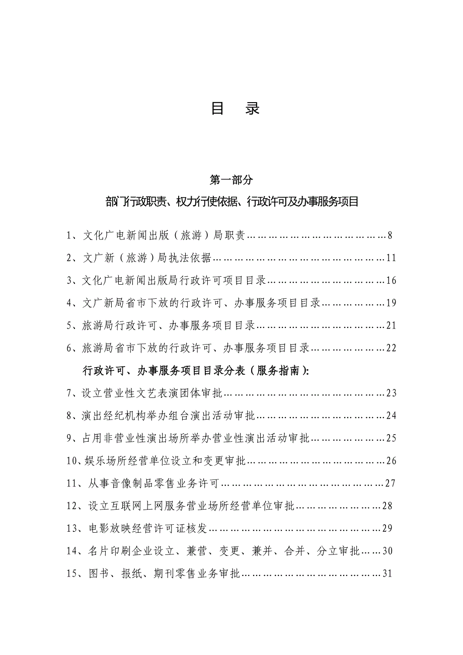 临澧县文化广电新闻出版旅游局规范权力运行制度建设_第2页