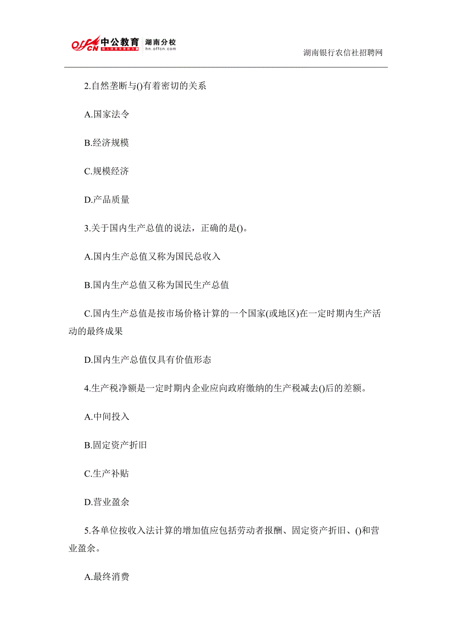 湖南农村信用社笔试时间_第2页