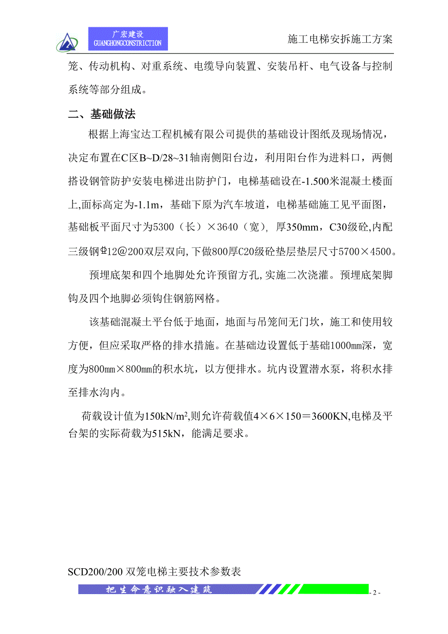 施工电梯安拆施工方案_第2页