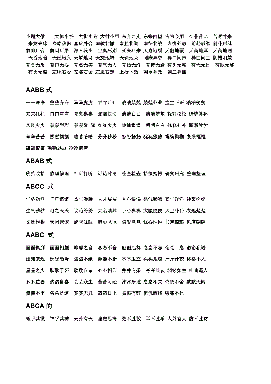 不同格式的四字词_第3页