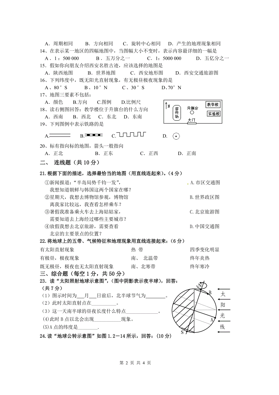 七年级下数学半期试卷_第2页