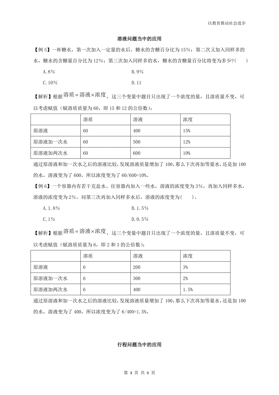 2015年公务员考试：“赋值法”的简易讲解_第4页