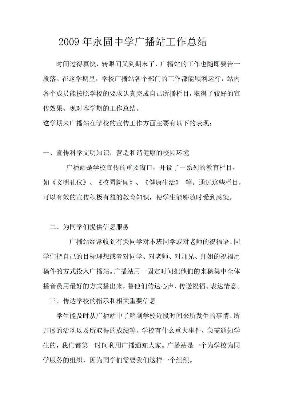 学生会广播站工作总结[1] _第1页