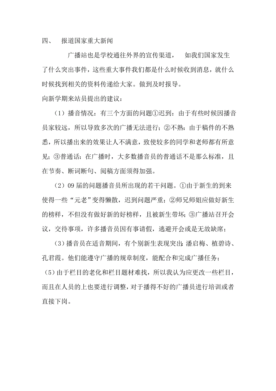 学生会广播站工作总结[1] _第2页